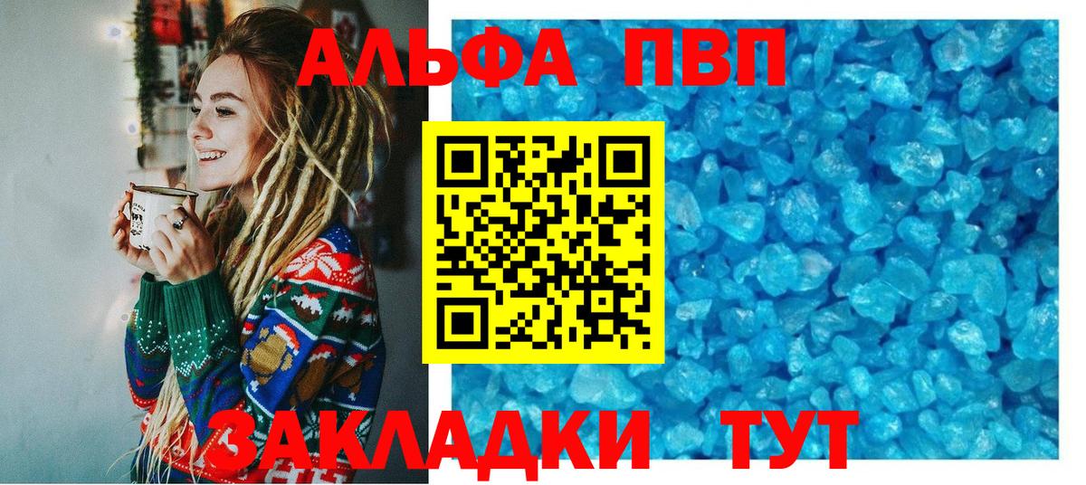 купить закладку  Альфа ПВП Crystall  Вход с VPN  Альфа ПВП Соль  Евпатория 