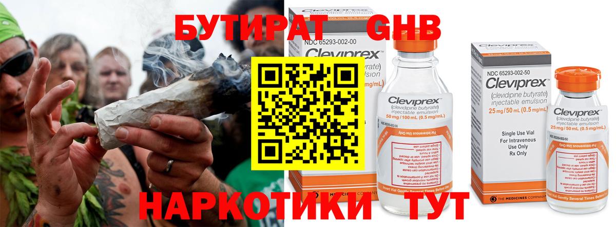 Бутират 1.4BDO Евпатория