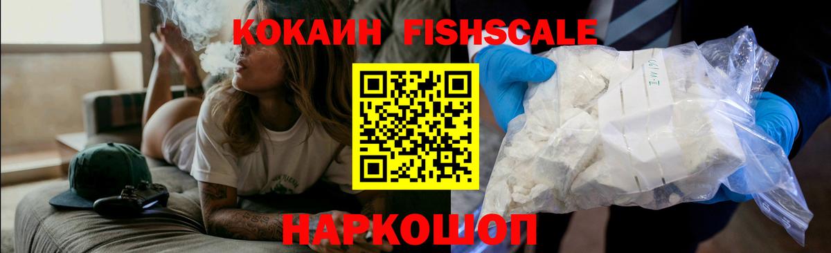 COCAIN Эквадор  Вход с VPN  COCAIN FishScale  Евпатория 
