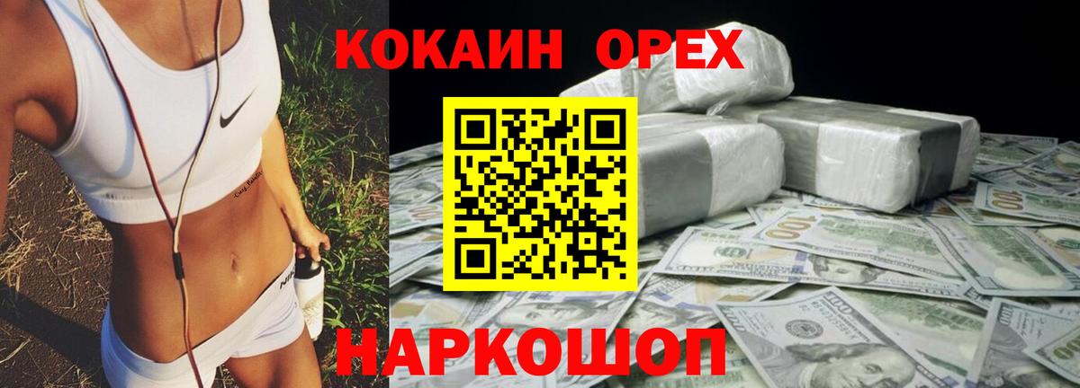 Cocaine 98% Евпатория
