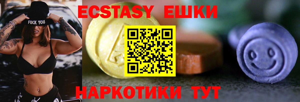 Экстази 250 мг  Вход с VPN  гидра ССЫЛКА  Евпатория  ЭКСТАЗИ 