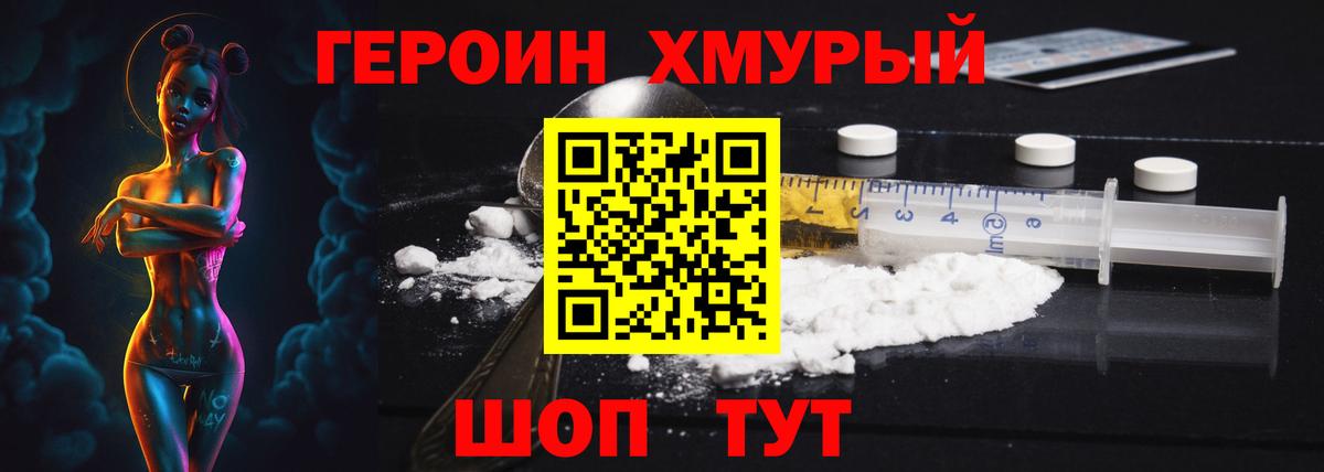 Евпатория  ГЕРОИН белый  Героин  Вход с VPN 