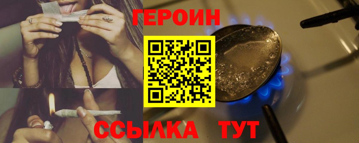 Героин хмурый Евпатория