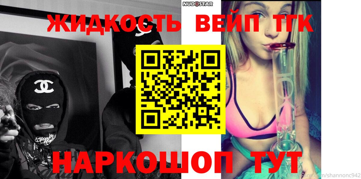 ТГК жижа  Вход с VPN  хочу   Евпатория 